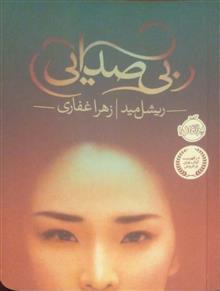 بی