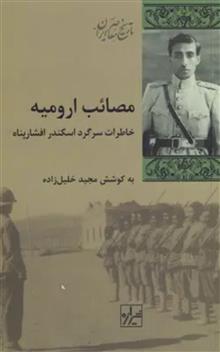 مصائب