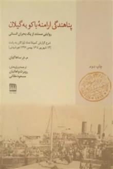 پناهندگی