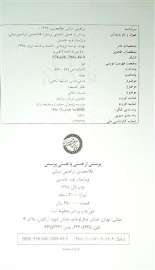 پرسش