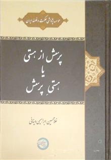 پرسش