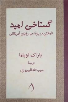 گستاخی
