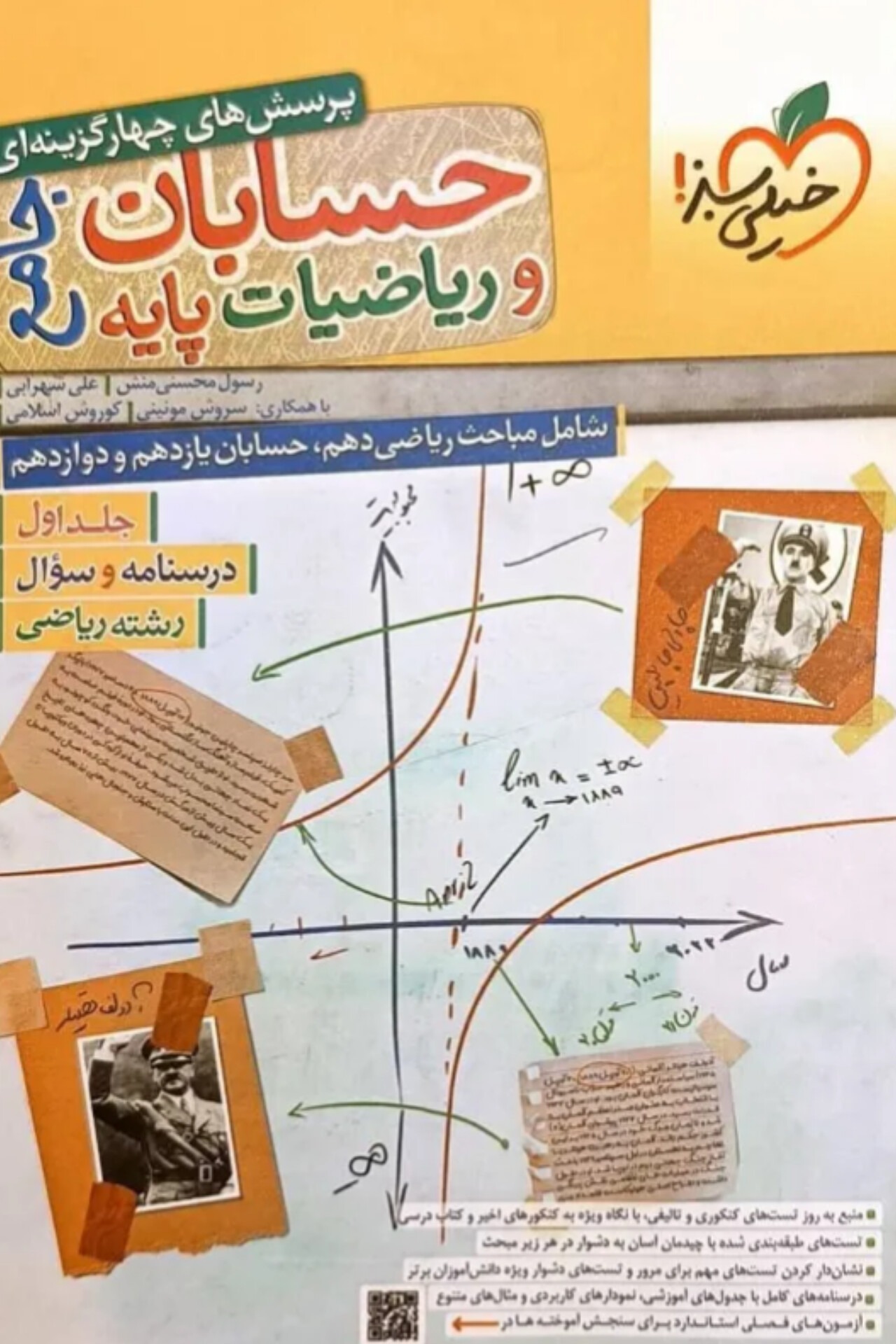 حسابان کنکور جامع خیلی سبز