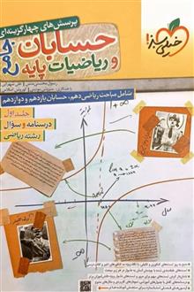 حسابان