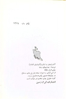 آذربایجان