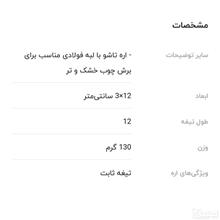 اره