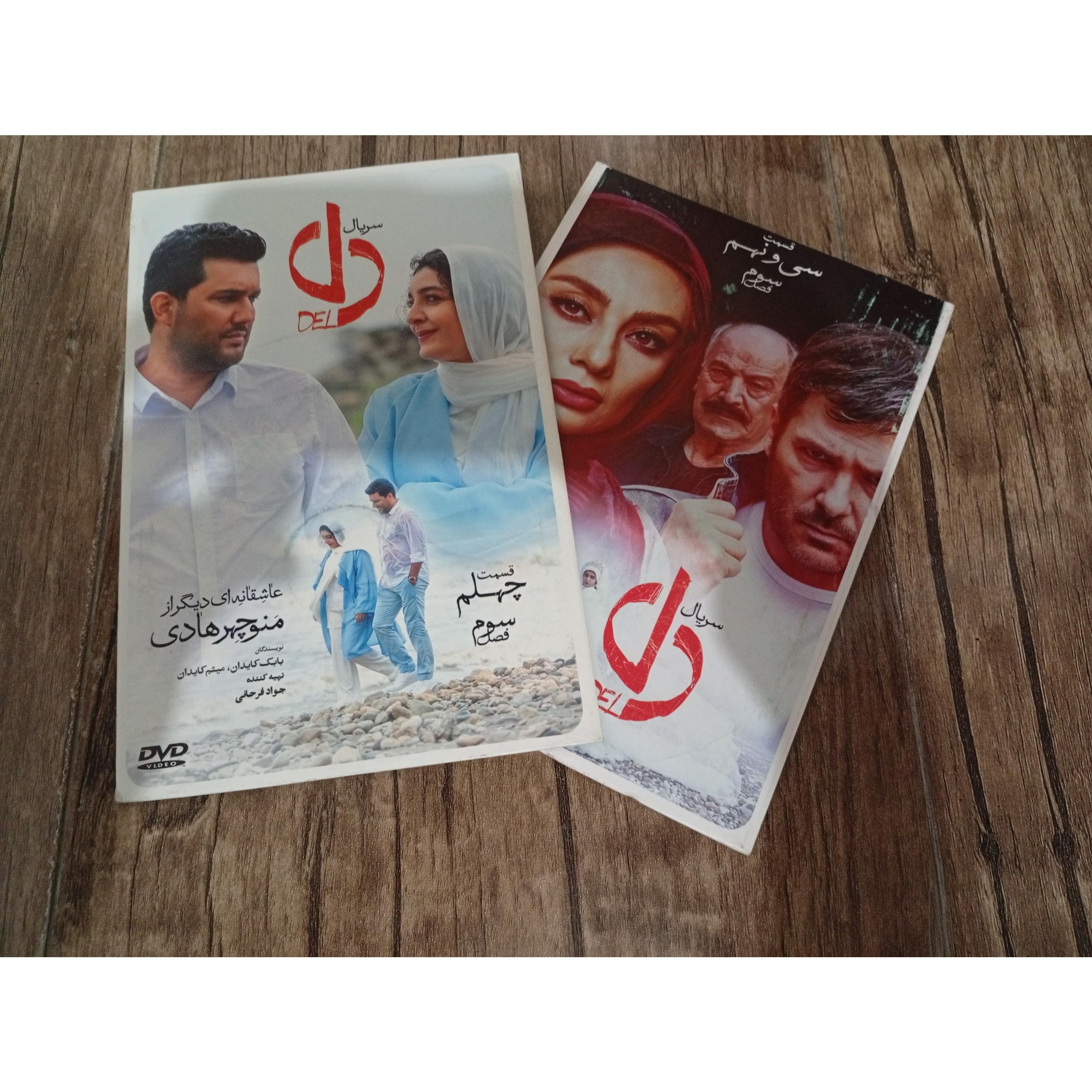 سریال دل قسمت 39و40