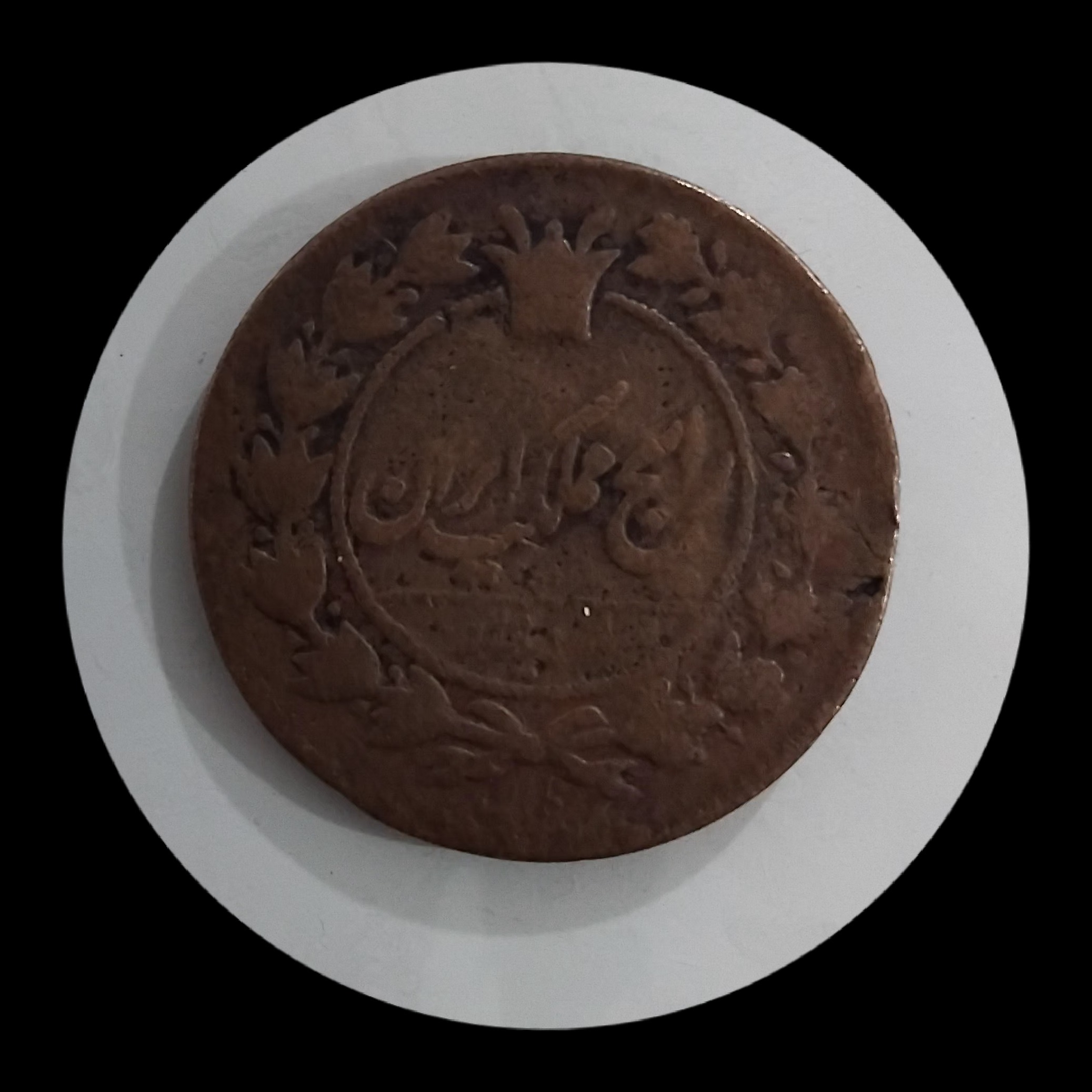 سکه 100 دینار مسی ناصرالدین شاه