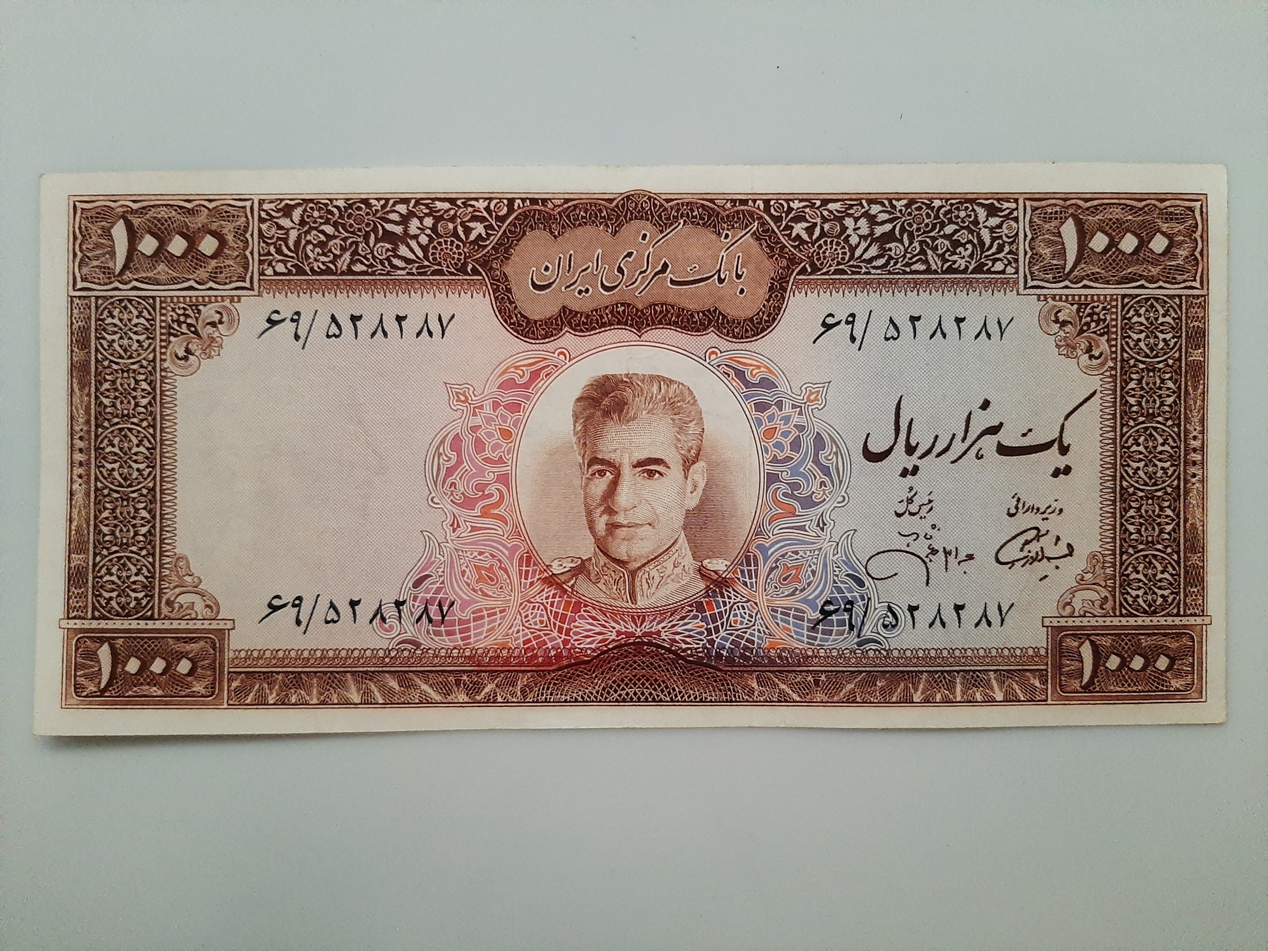 هزار ریالی آموزگار جهانشاهی