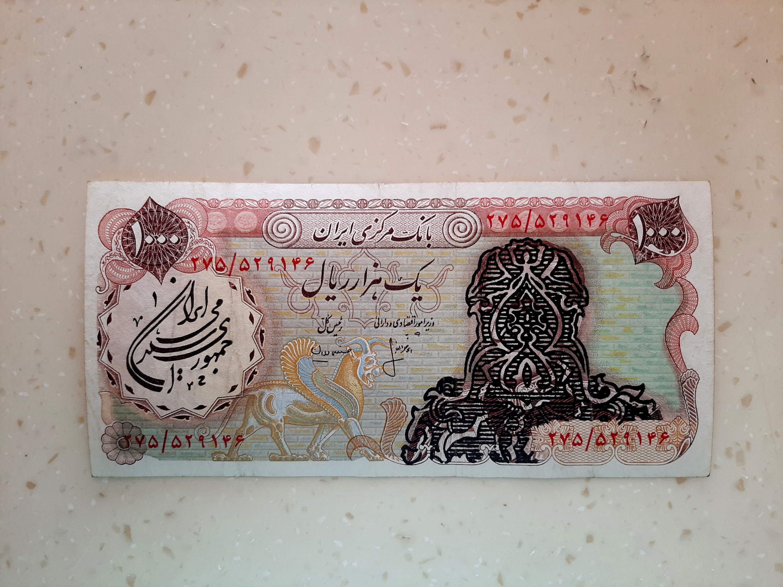 1000 ریالی سورشارژ انصاری مهران