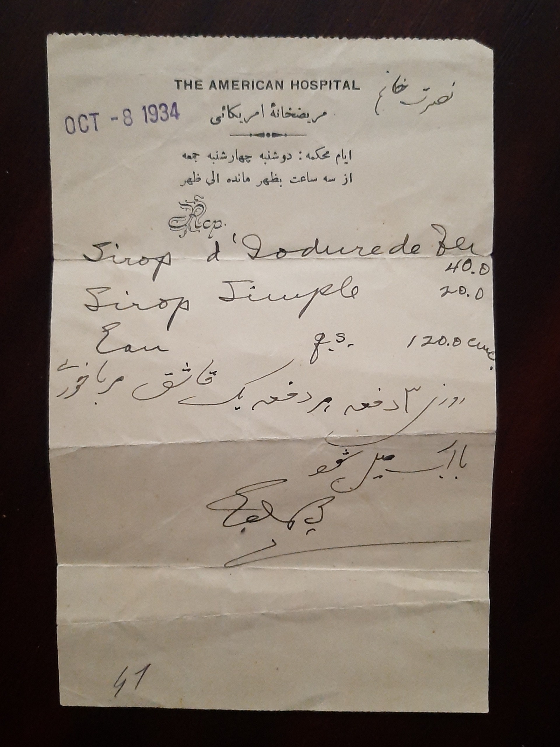 نسخه مریضخانه مربوط به 1934