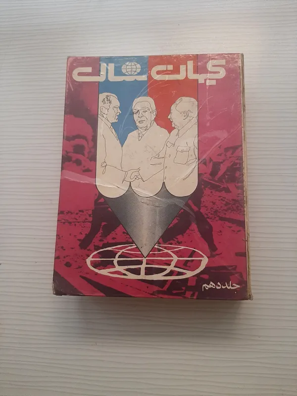 مجموعه مجلات کیهان سال در قالب کتاب