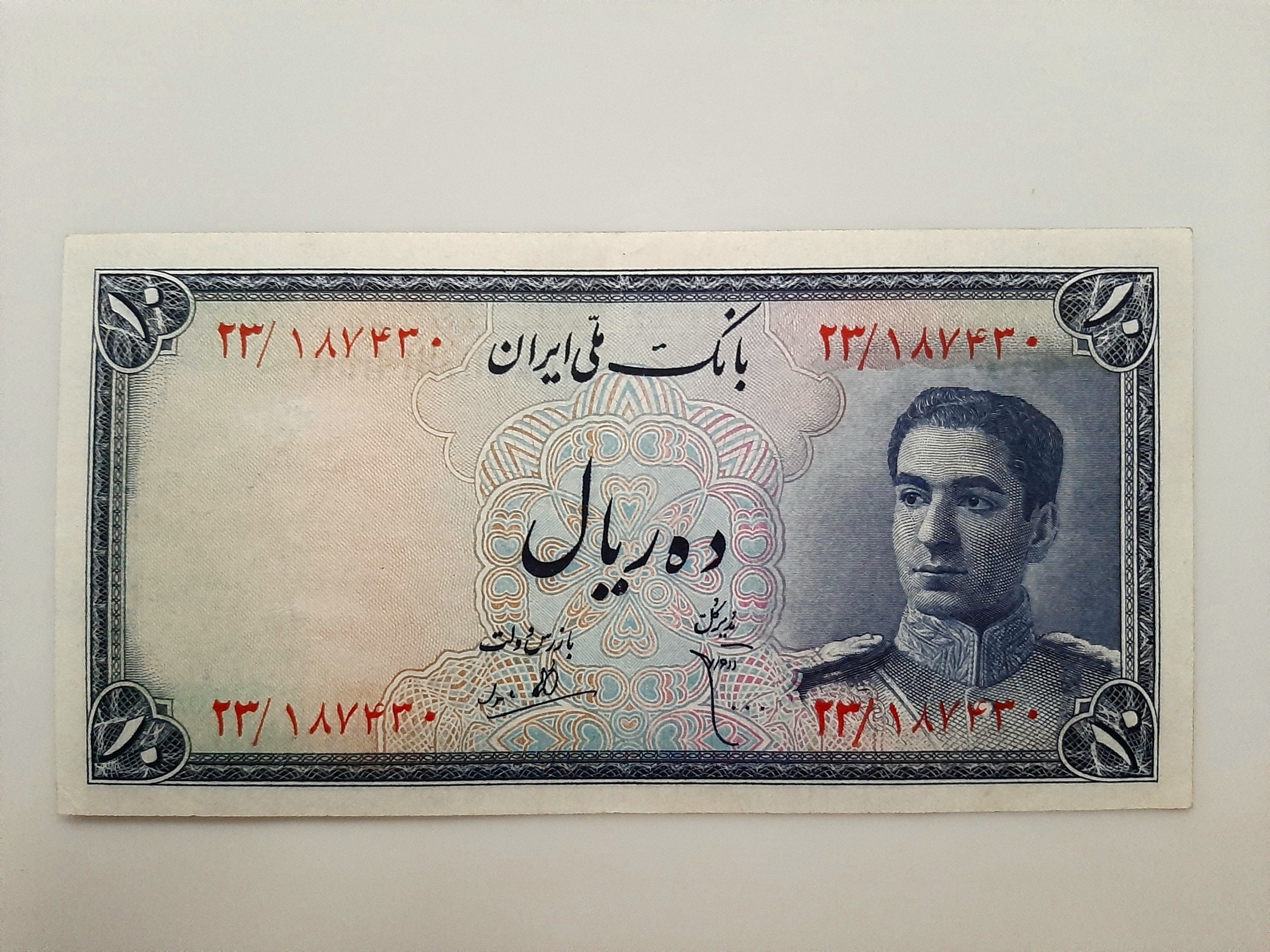 ده ریالی ابتهاج بامداد تمیز