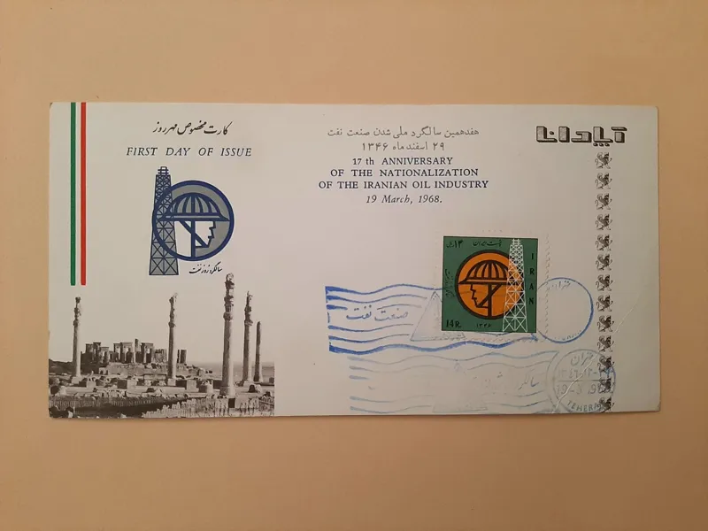 هفدهمین سالگرد ملی شدن صنعت نفت