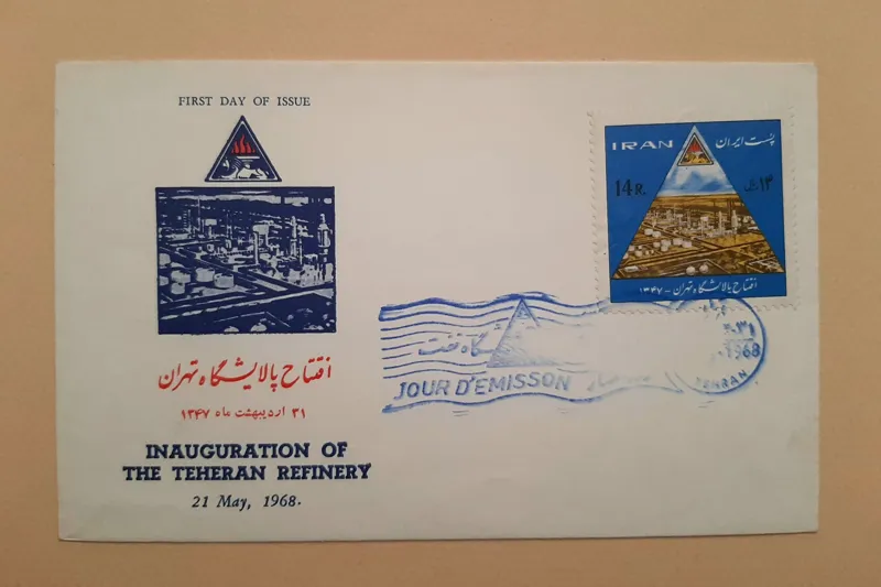 افتتاح پالایشگاه تهران 1347