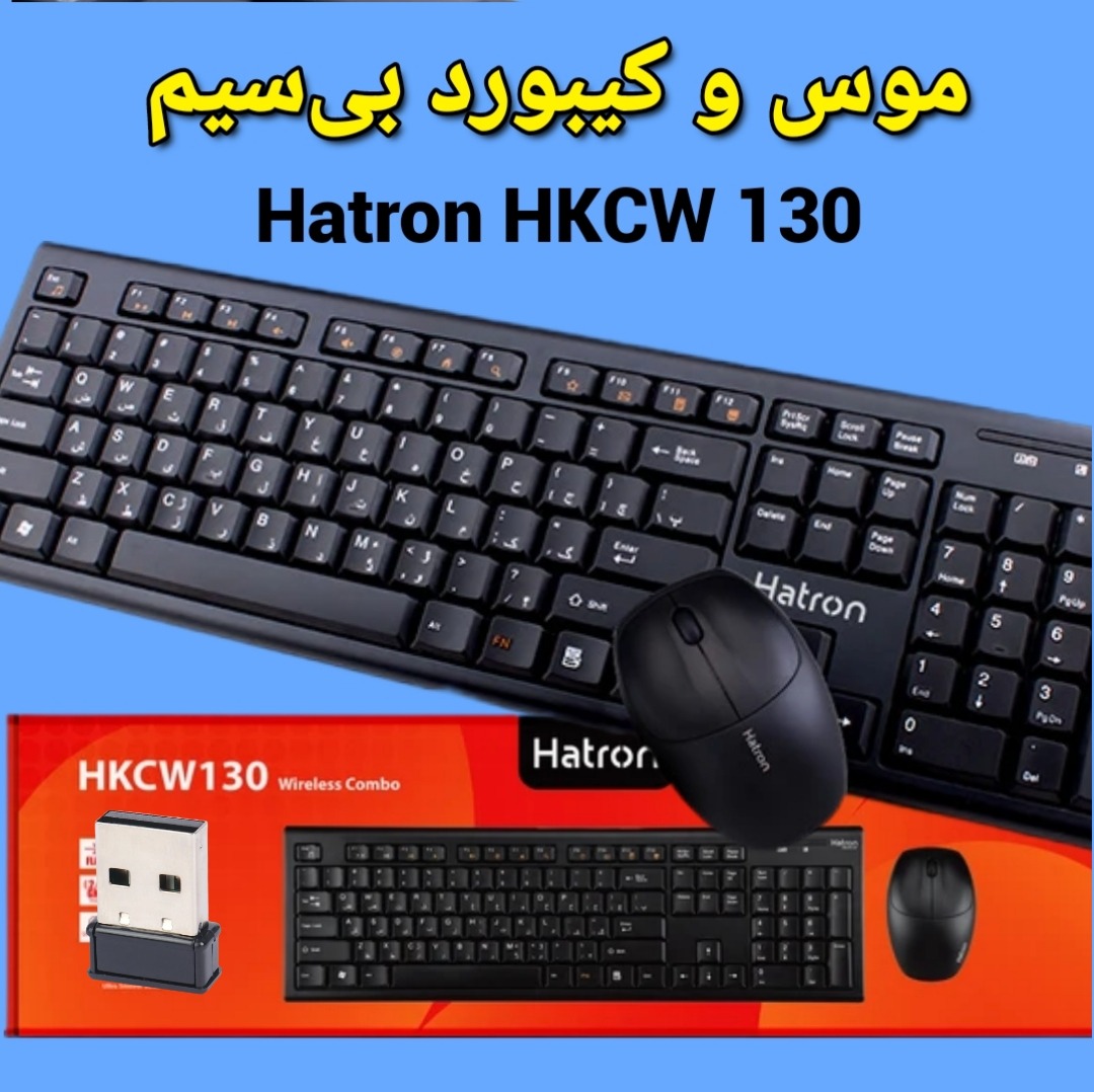 موس و کیبورد بی سیم هترون Hatron مدل HKCW 130