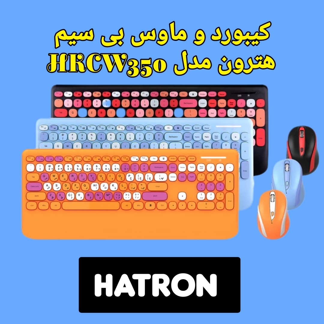 موس و کیبورد و ماوس بی سیم هترون   مدل HKCW350