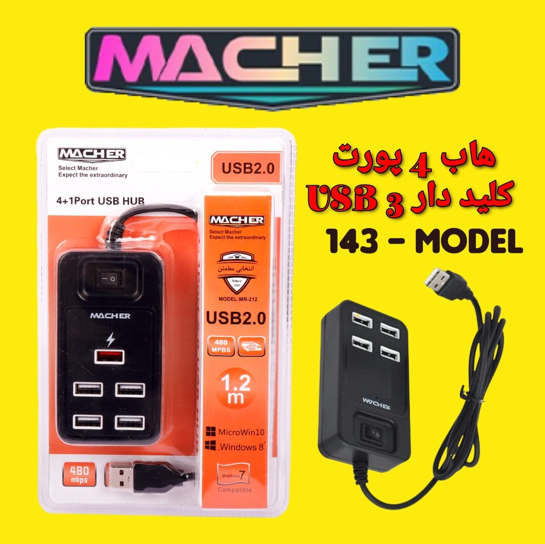 هاب 4 پورت USB مچر MR-143 Macher