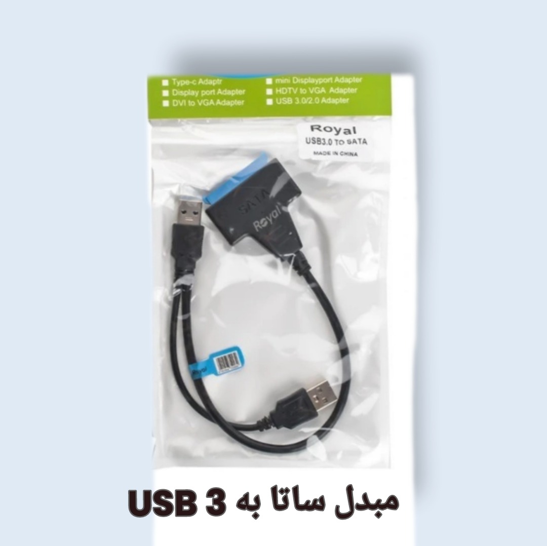تبدیل هارد ساتا به یو اس بی 3 مبدل sata به USB 3