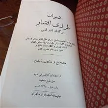 دیوان