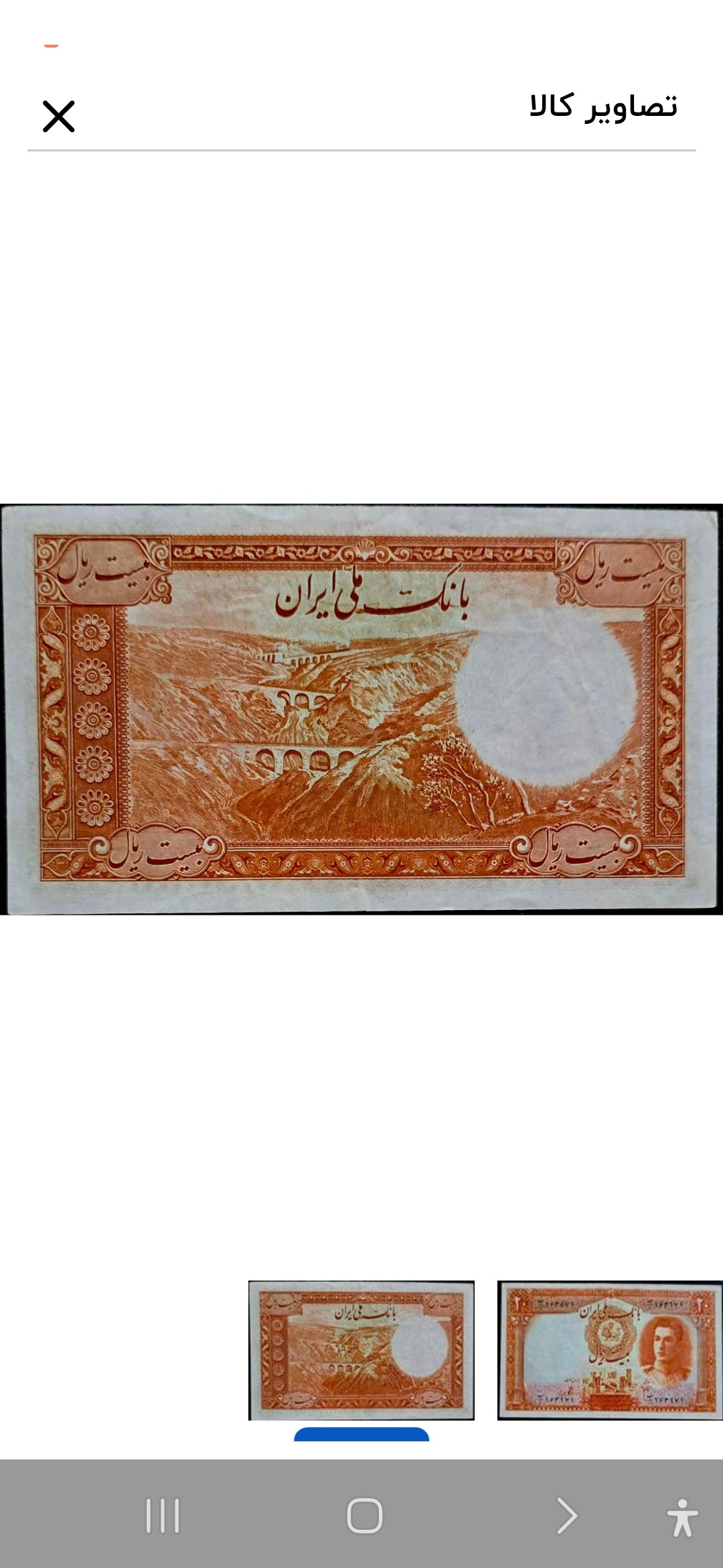 20 ریالی بی نظیر
