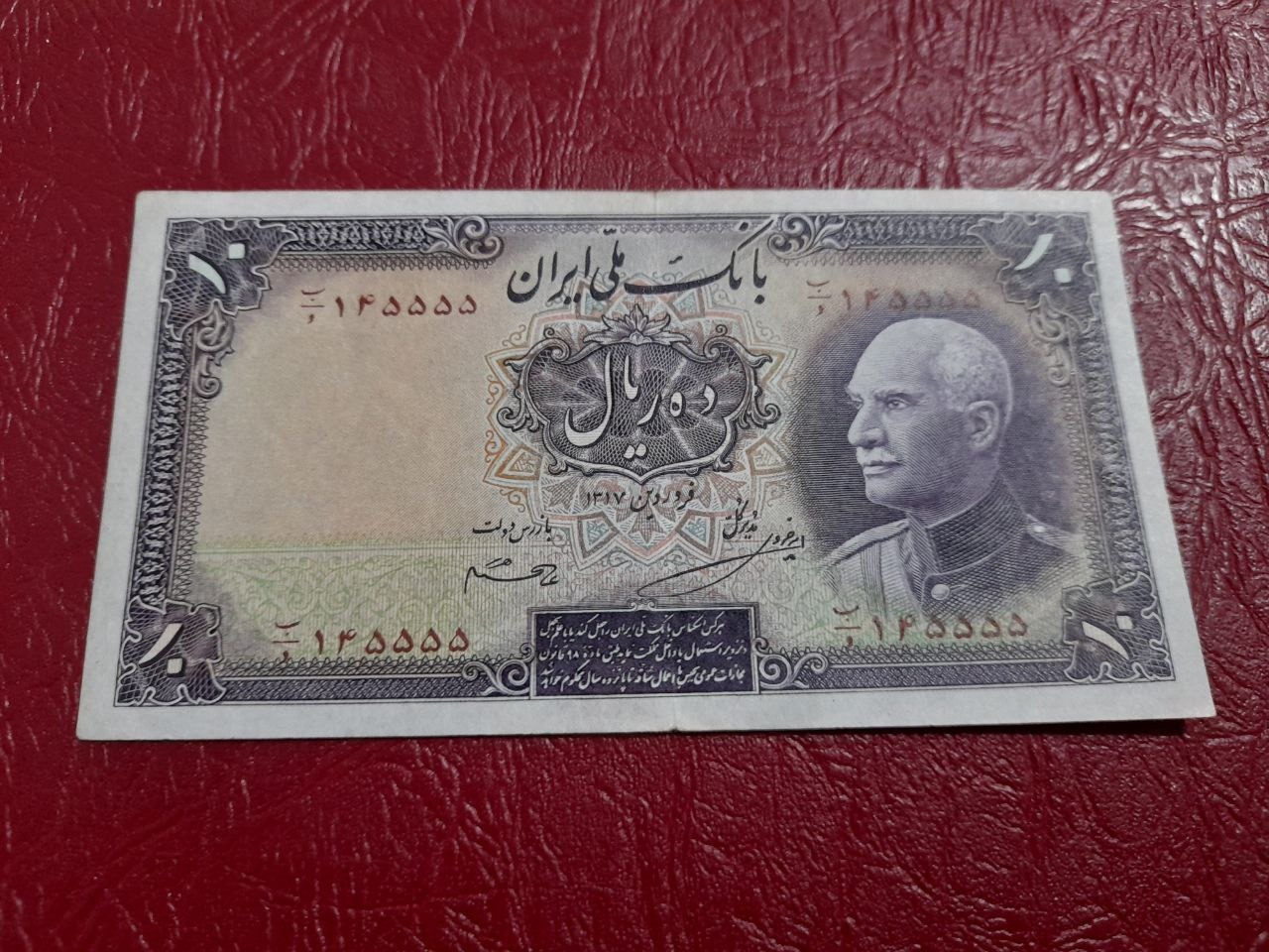 تک 10 ریال رضاشاه شماره قشنگ 145555