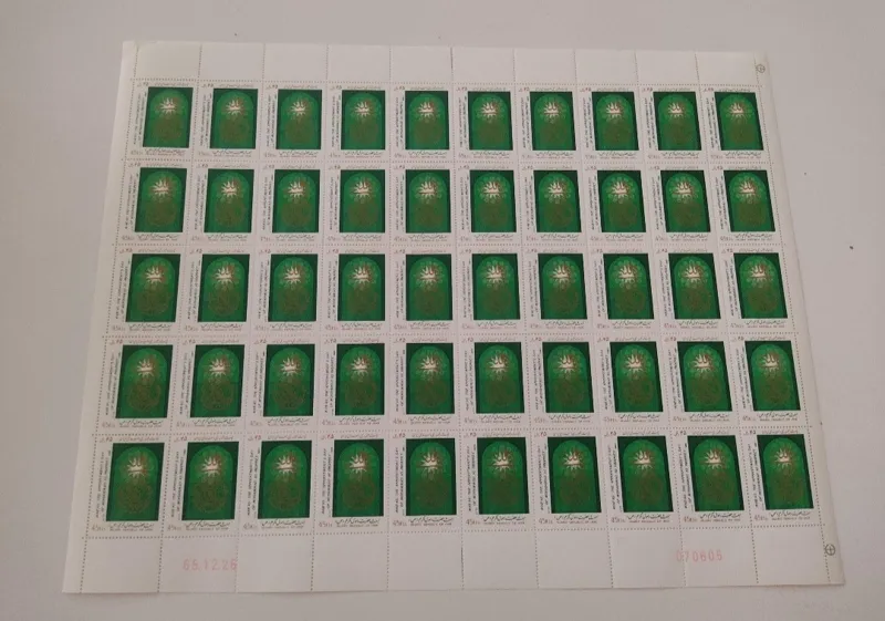 ورق تمبر مبعث حضرت رسول اکرم (ص)