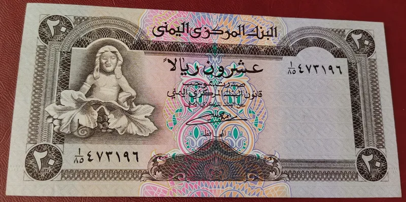 اسکناس 20 ریال یمن