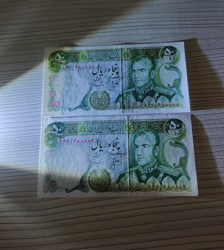 جفت 5 تومان نیمه رند انصاری مهران