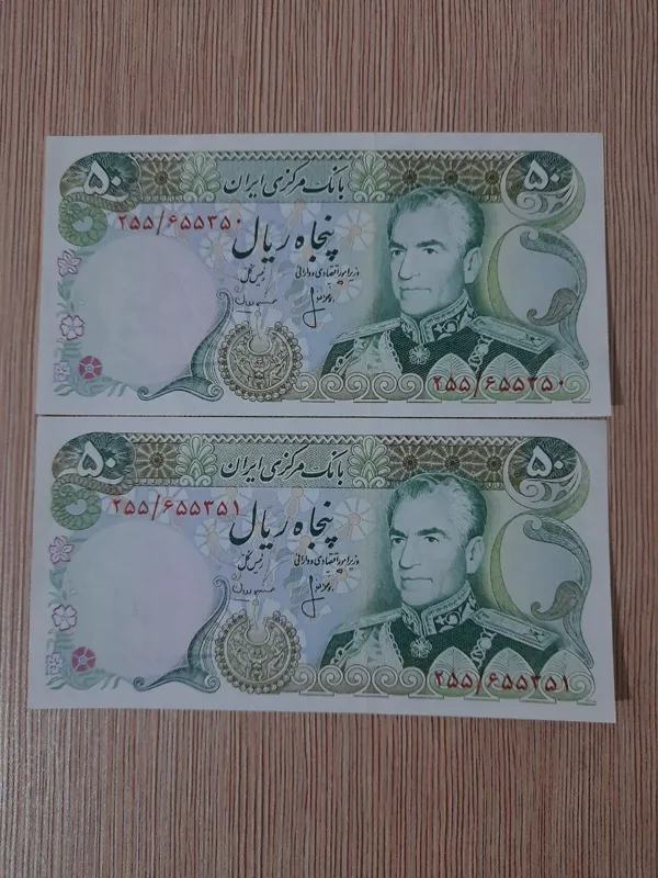 جفت 50ریال انصاری مهران شماره قشنگ