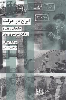 ایران