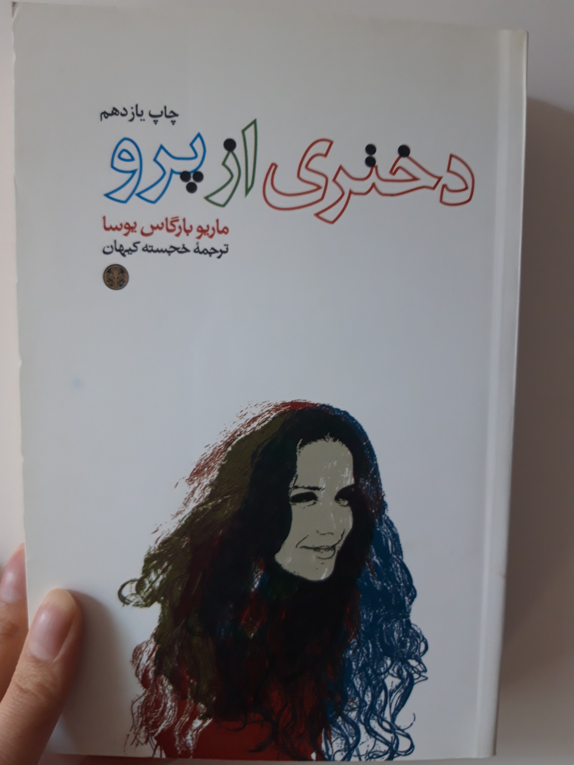 دختری از پرو