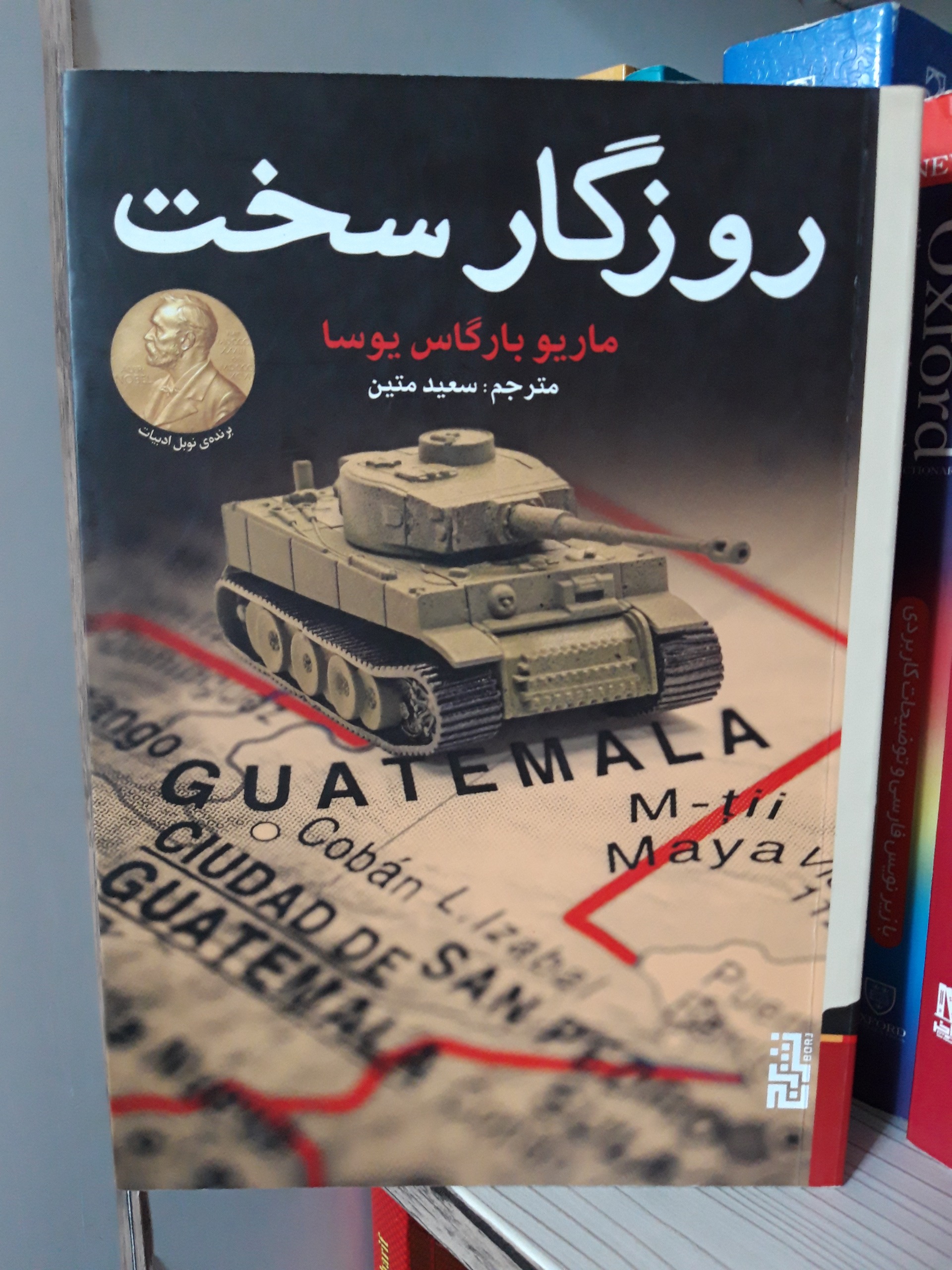 روزگار سخت (یوسا)