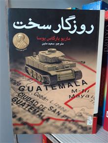 روزگار