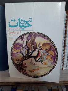 تنوع