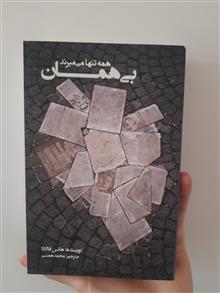 همه
