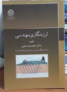 لرزه