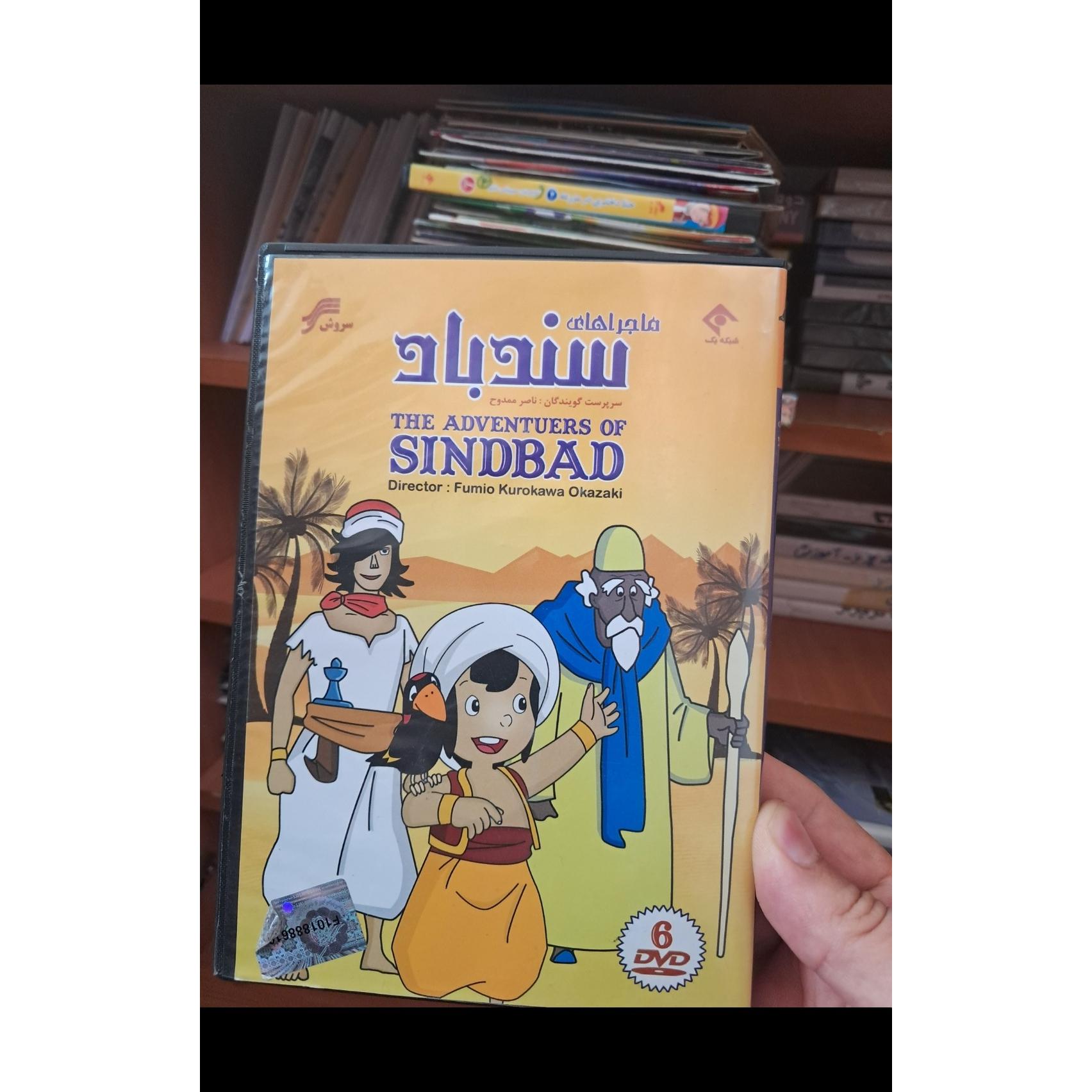 کارتون ماجراهای سندباد سروش نو
