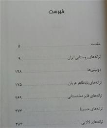 ترانه