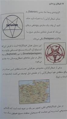 شیطان
