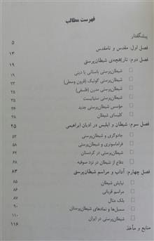 شیطان