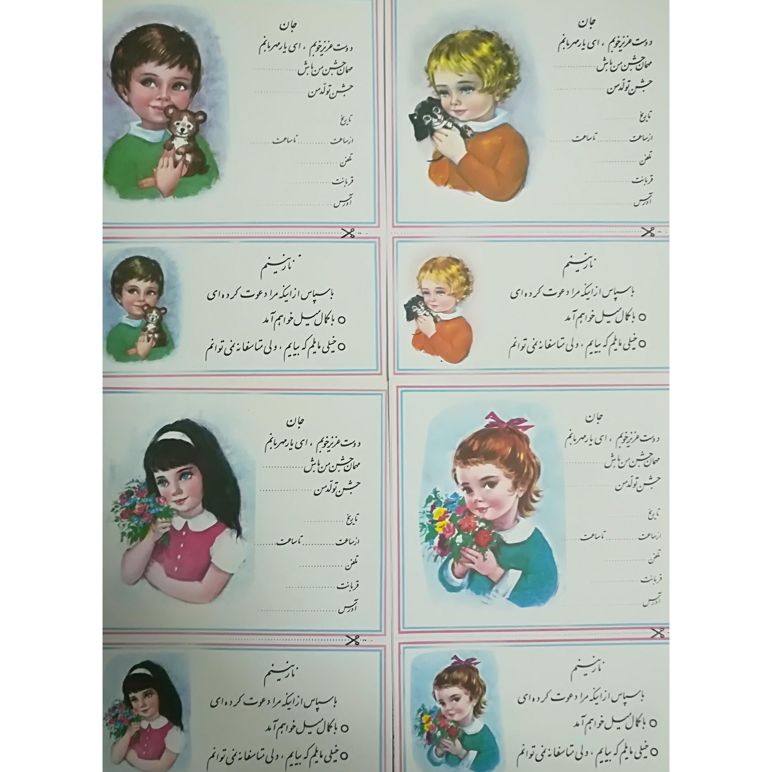 8برگ برگه دعوت به تولد و2 برگ هدیه توضیح دارد