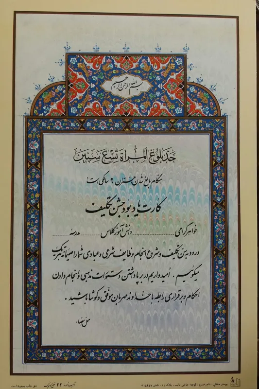 ده برگ کارت یادبود جشن تکلیف (23×15) توضیح دارد