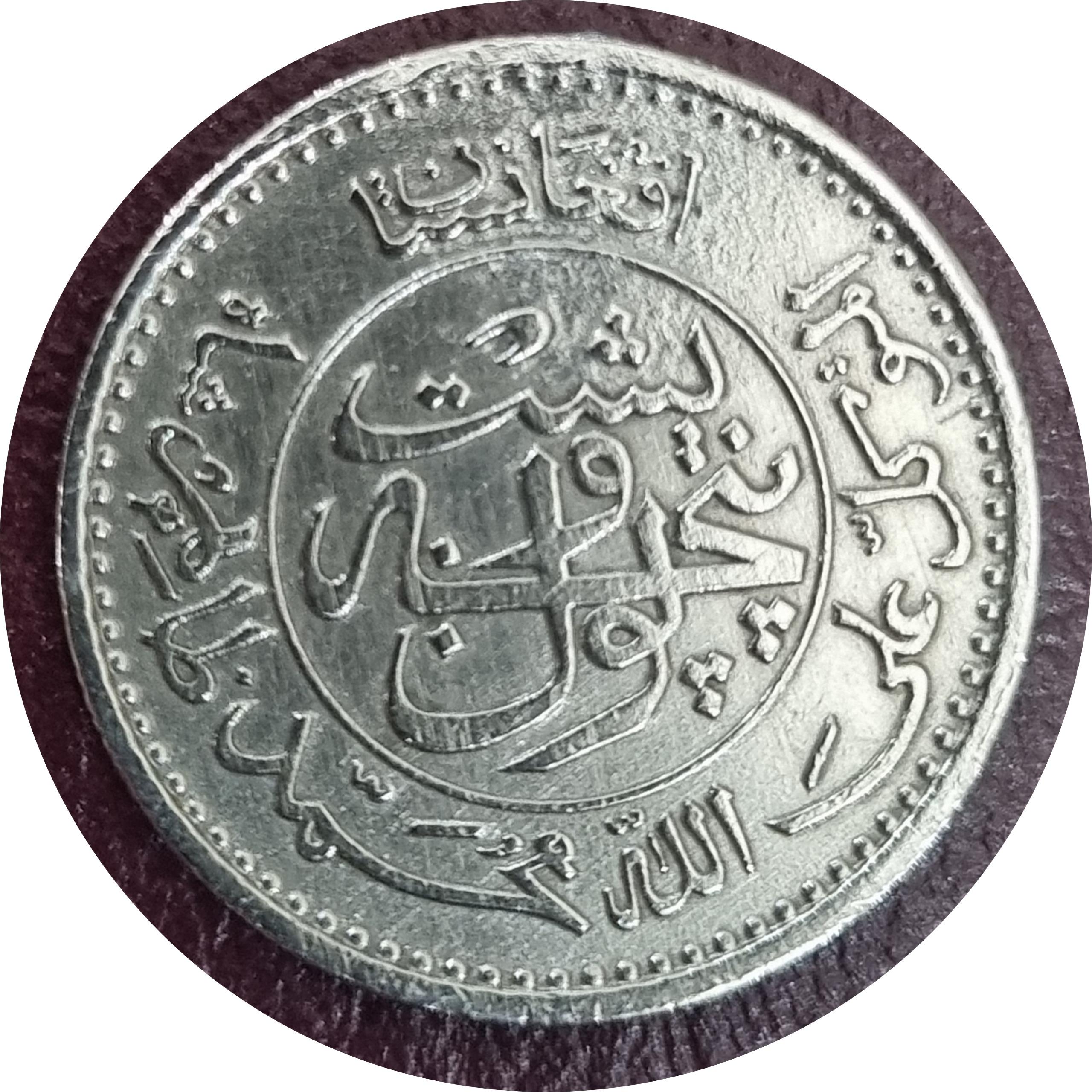 سکه 25 پول افغانی محمد ظاهر شاه 1316