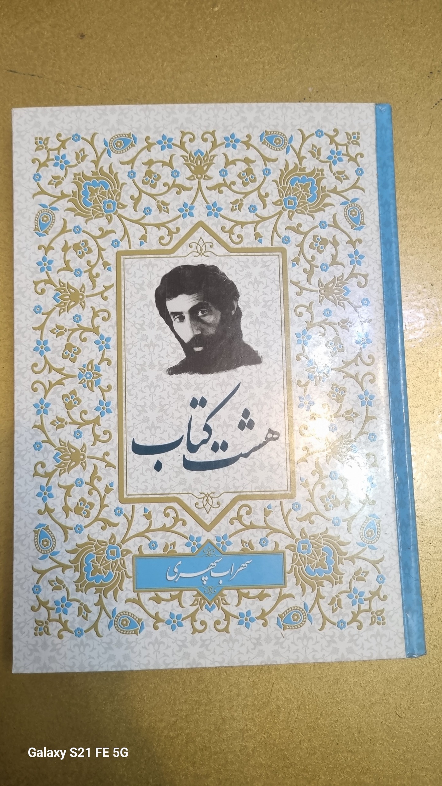 هشت کتاب سهراب سپهری