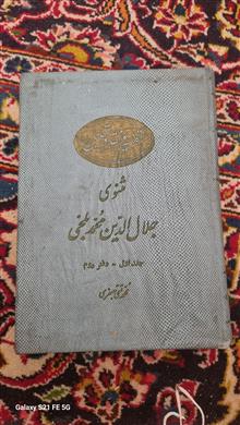 مثنوی