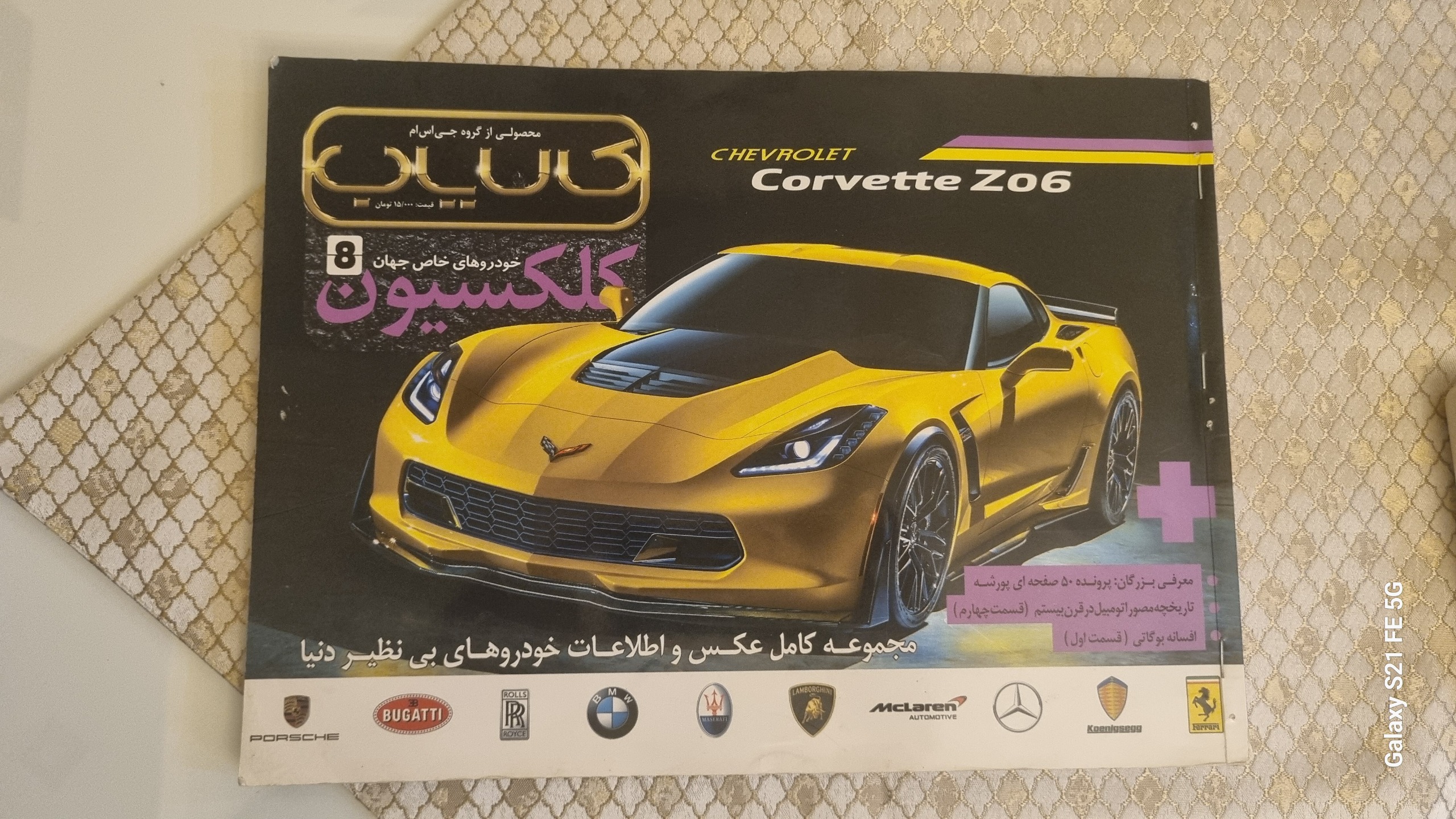 کالایاب خودروهای خاص جهان شماره 8