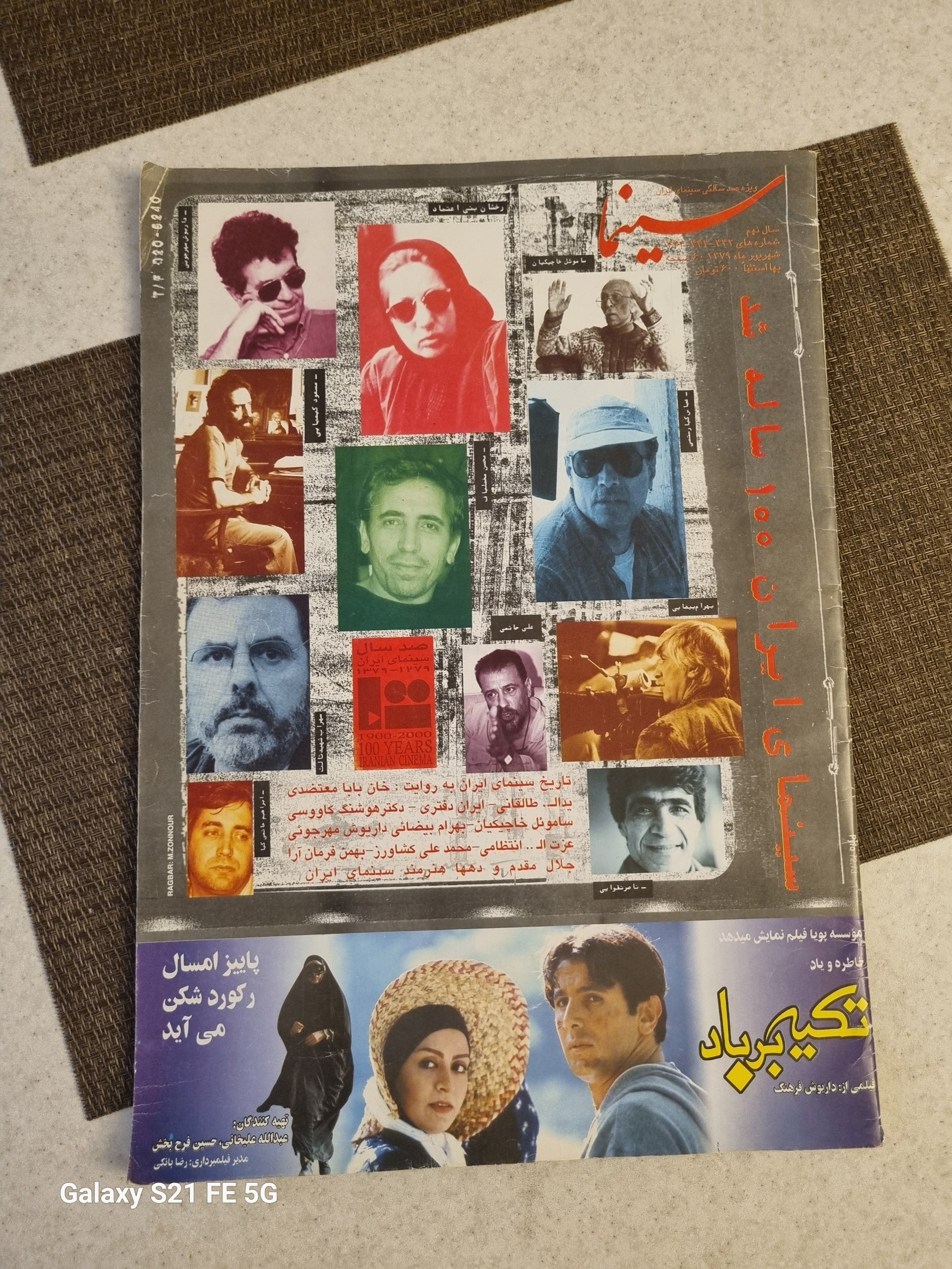 ویژه نامه صد سالگی سینمای ایران