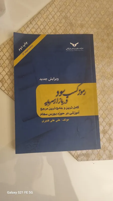 رموز کسب سود در بازار سرمایه