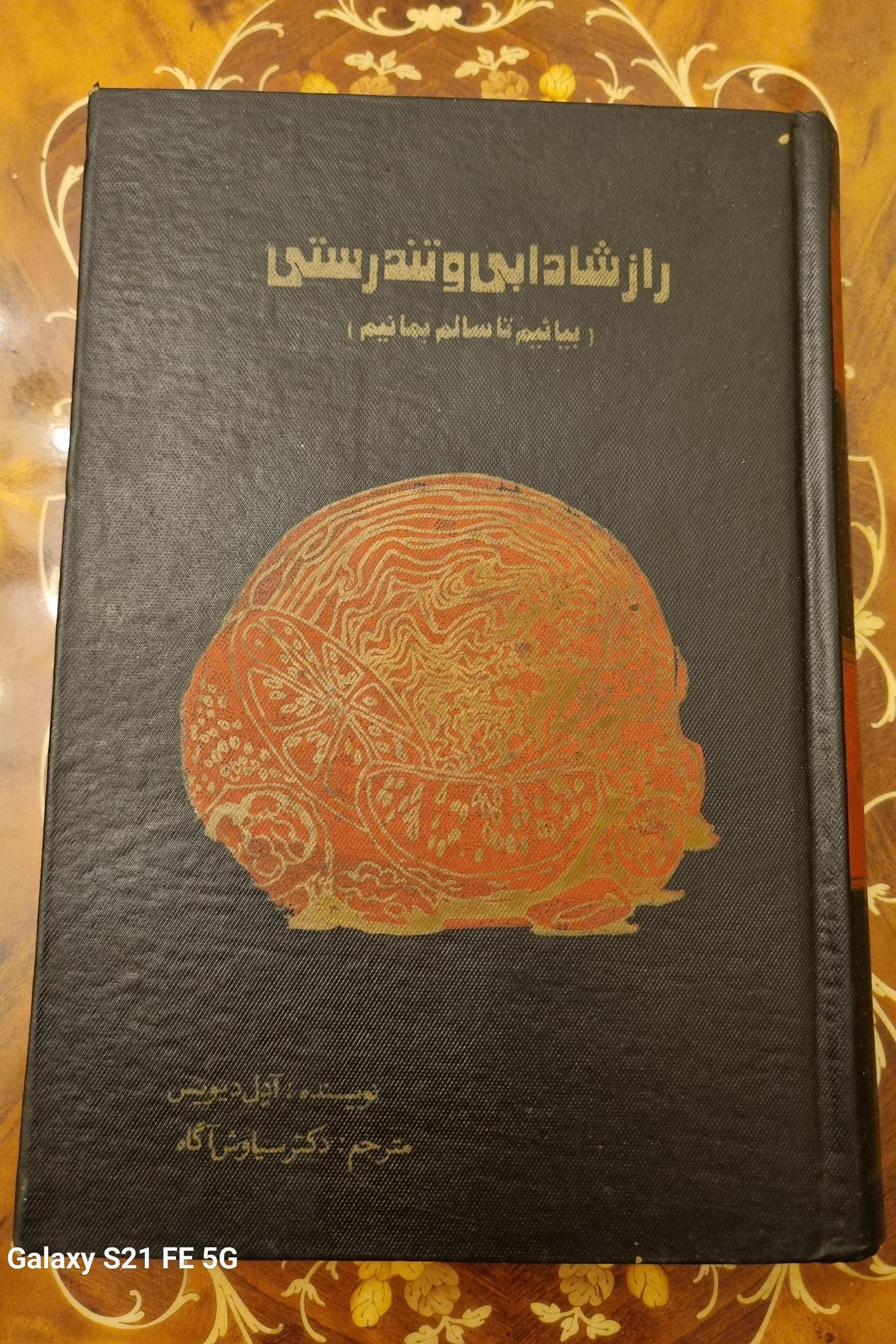 راز شادابی و تندرستی